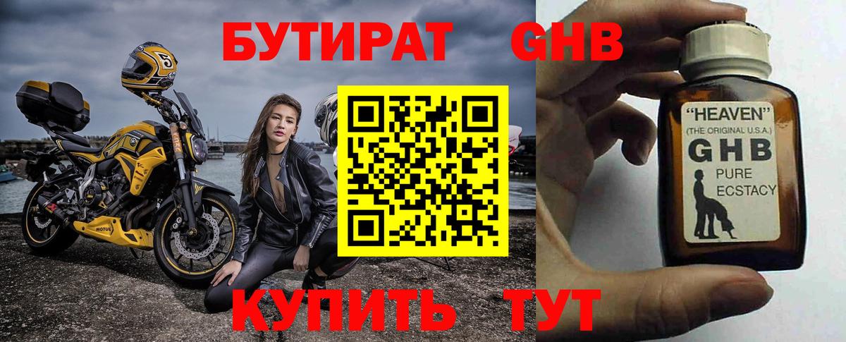 Белгород  БУТИРАТ оксибутират  Вход с VPN 