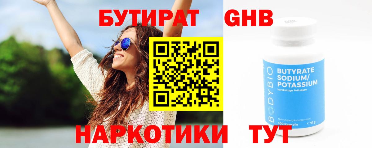 Бутират BDO Белгород