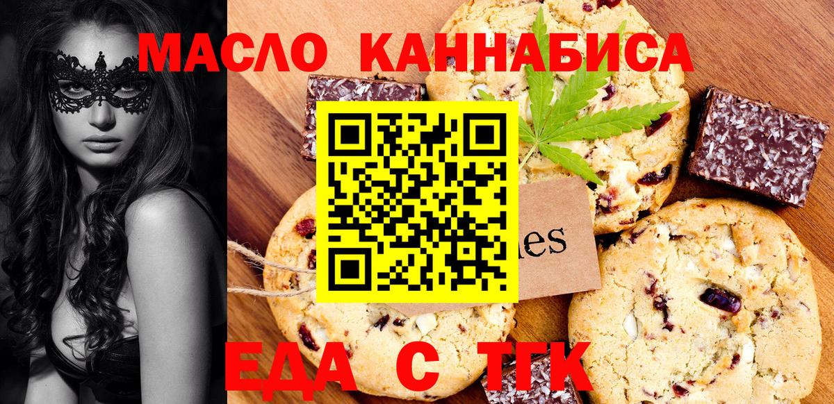 Белгород  Еда ТГК конопля  Вход с VPN 