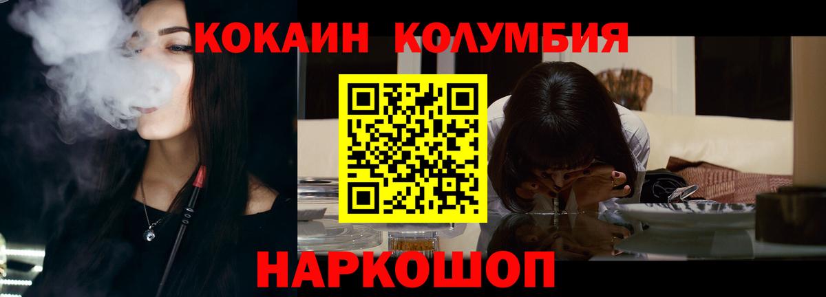 Белгород  Cocaine Columbia  COCAIN  Вход с VPN  COCAIN Columbia 