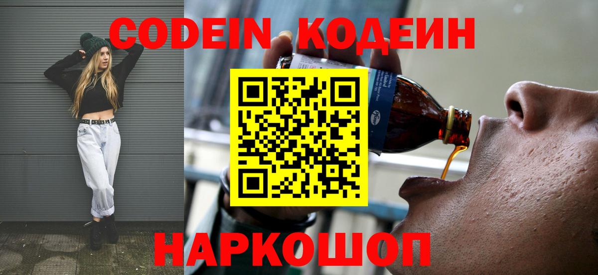 Белгород  Кодеин напиток Lean (лин)  Вход с VPN  Codein напиток Lean (лин) 