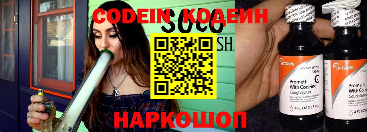 Кодеин напиток Lean (лин) Белгород