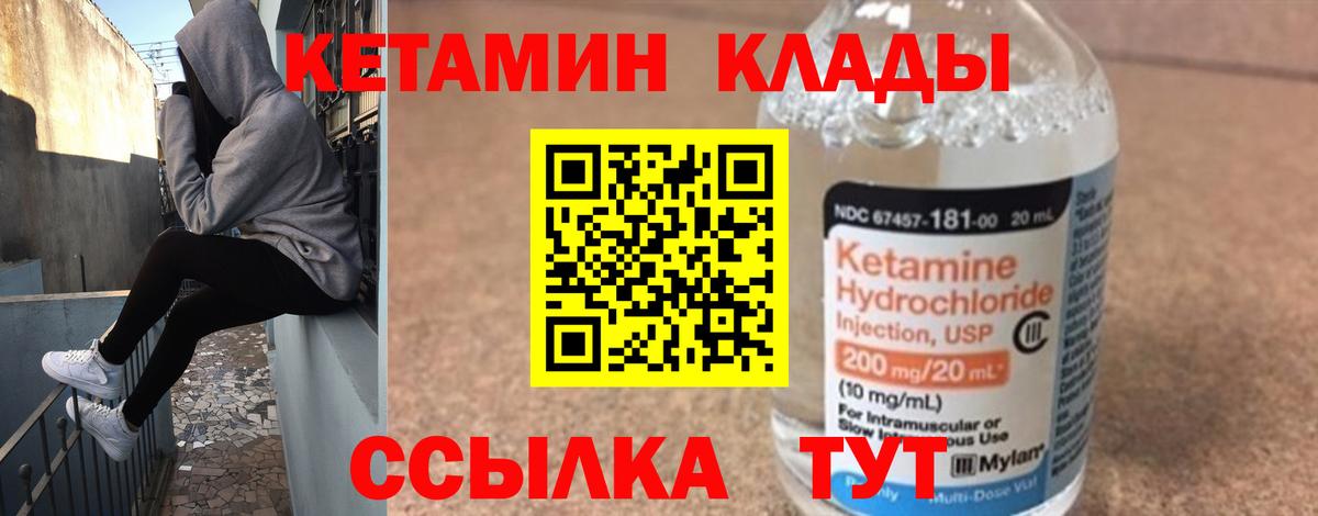 КЕТАМИН ketamine Белгород